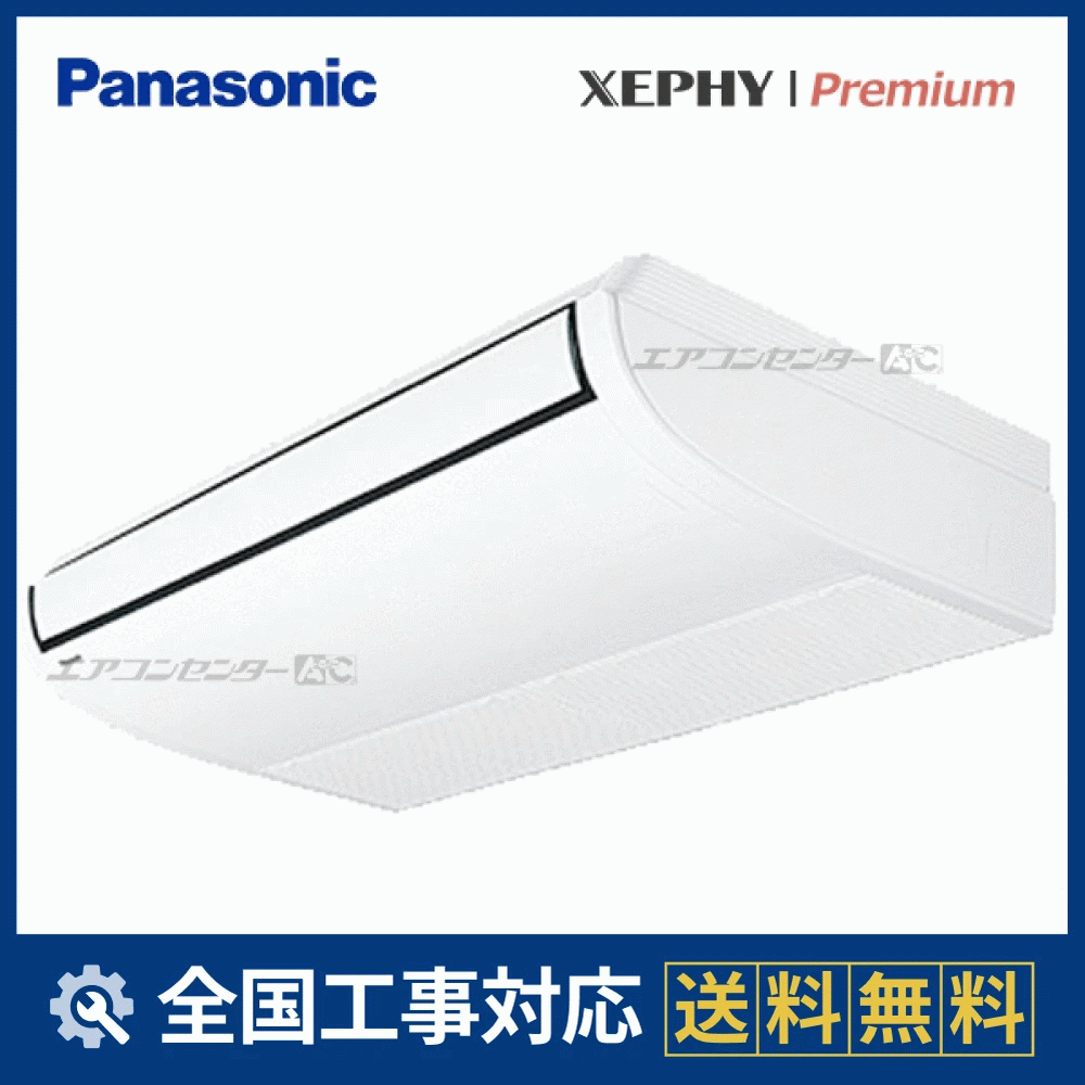 PA-P80T7GNB パナソニック 業務用エアコン XEPHY Premium 天井吊形 3