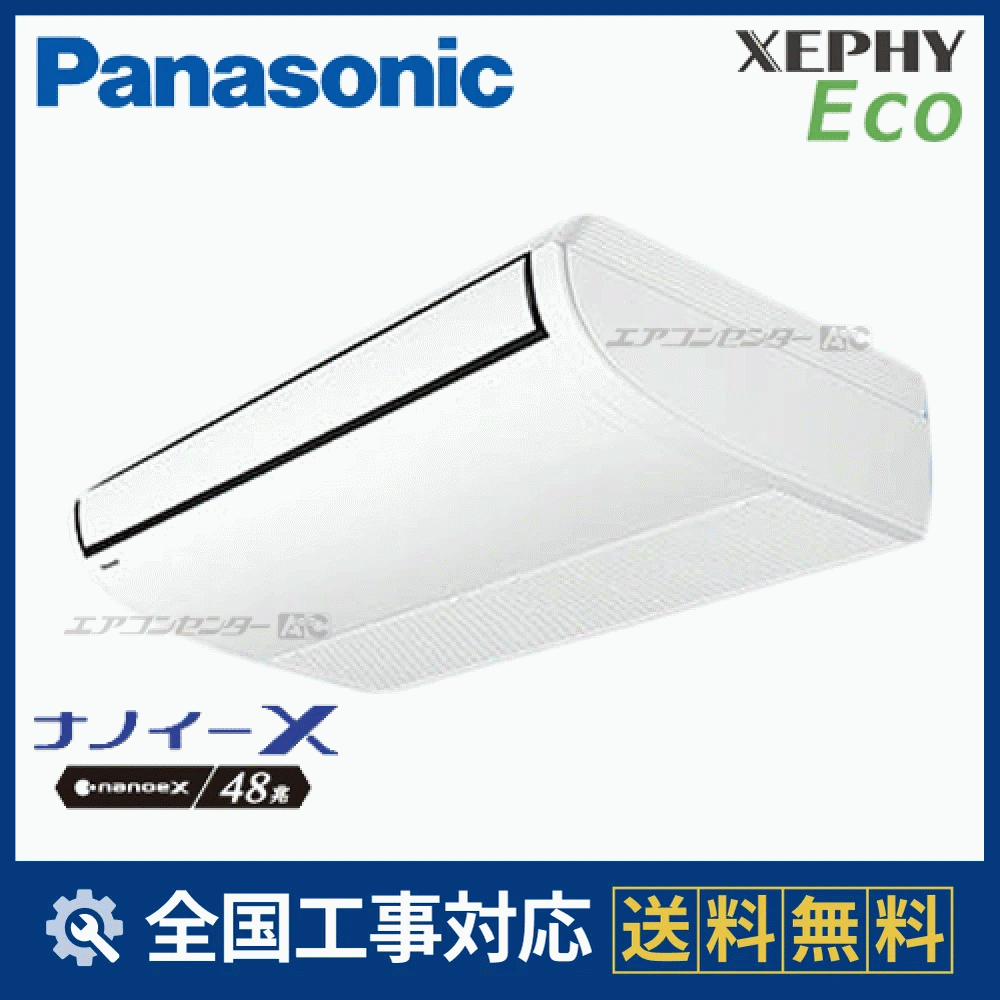374　Panasonic　2020年製エアコン　6～8畳用 PA-P80T7SHN パナソニック 業務用エアコン XEPHY Eco 天井吊形 3馬力
