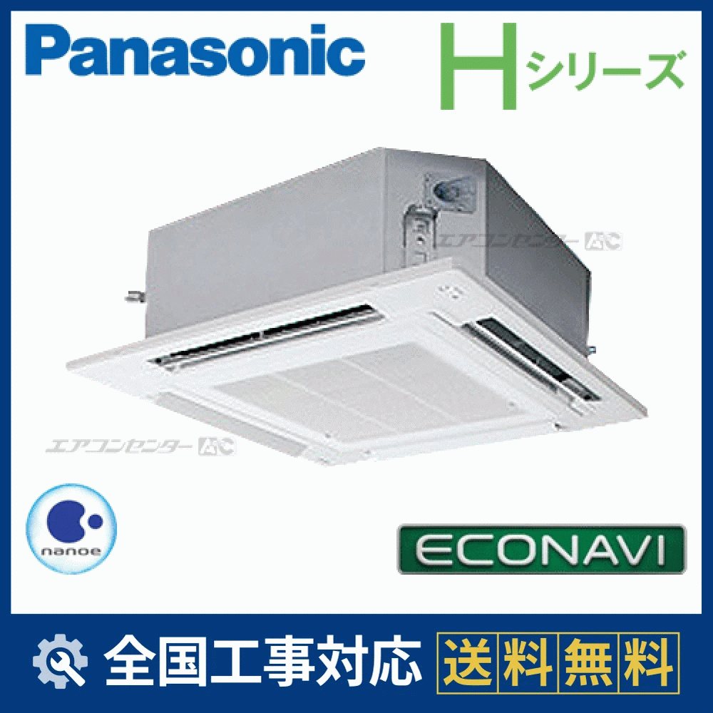 PA-P80U6HB パナソニック 業務用エアコン Hシリーズ エコナビ 4方向