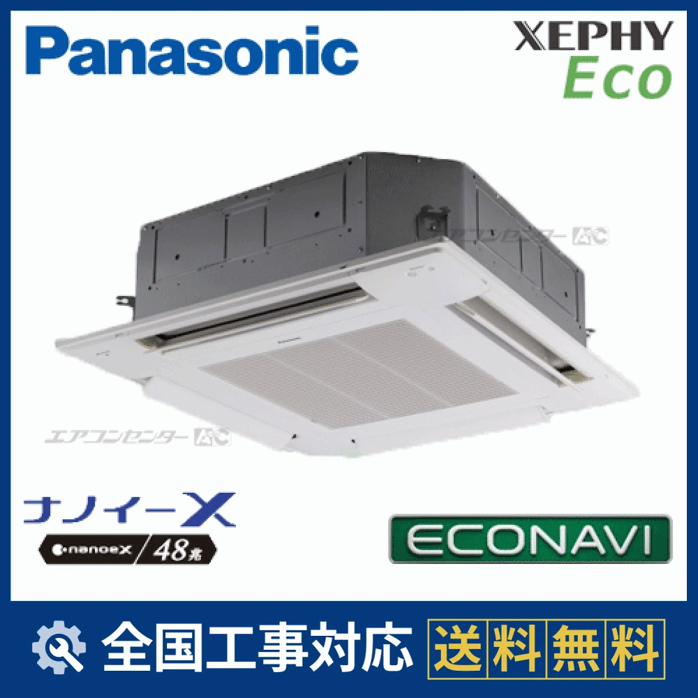 PA-P80U7H パナソニック 業務用エアコン XEPHY Eco エコナビ 4方向天井