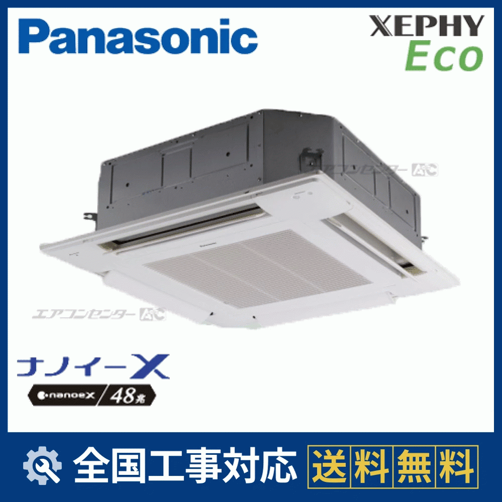 PA-P80U7SHN パナソニック 業務用エアコン XEPHY Eco 4方向天井