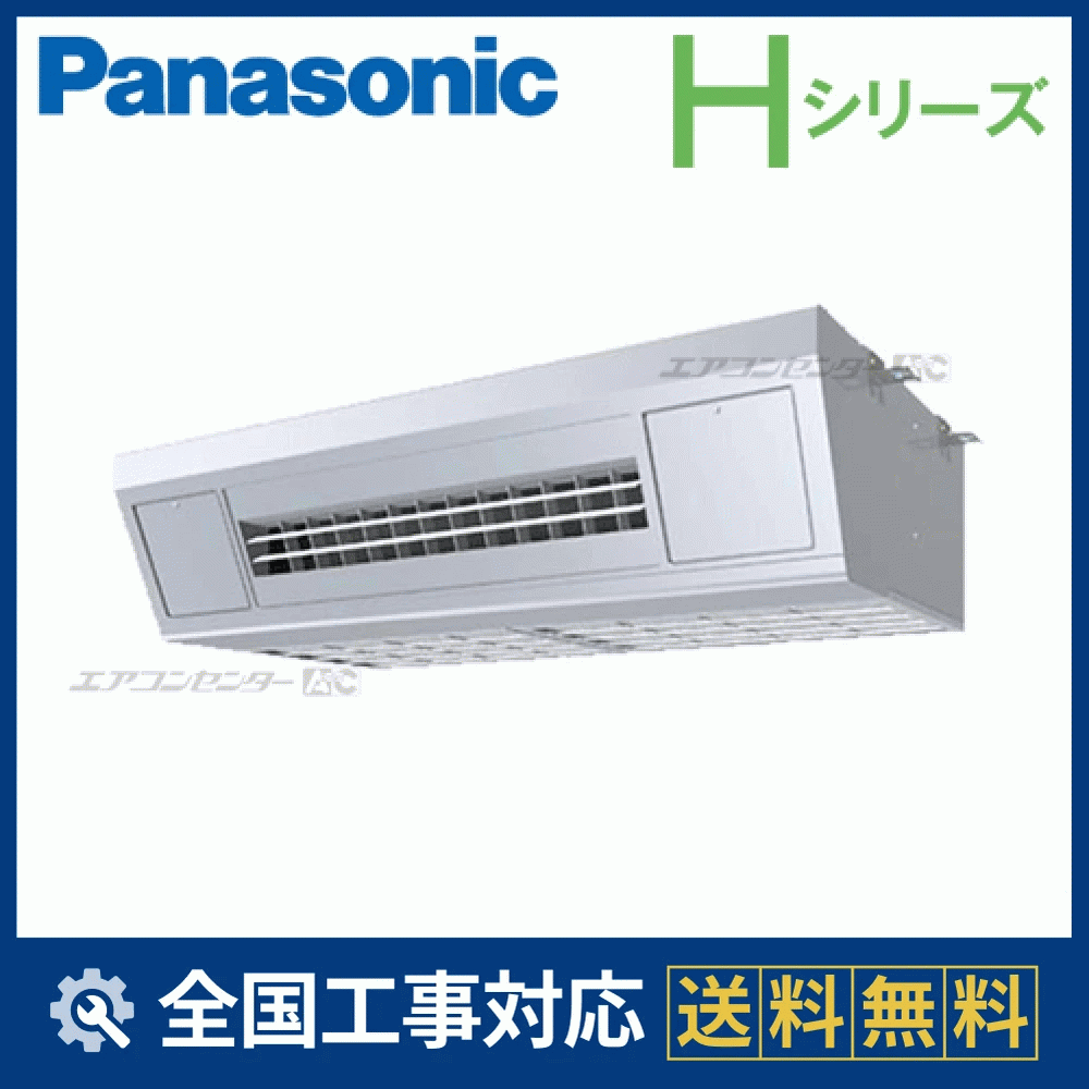 PA-P80V6HNB パナソニック 業務用エアコン Hシリーズ 天吊形厨房用