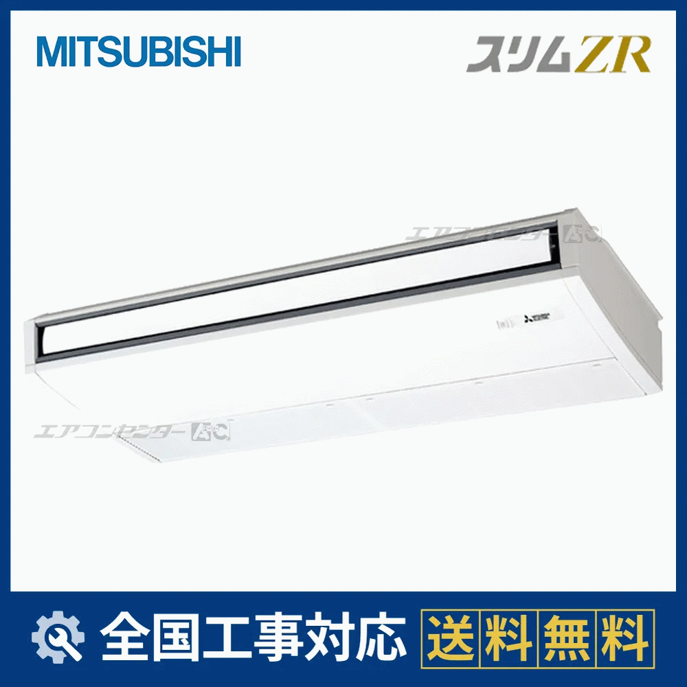 PCZ-ZRMP160K6 三菱電機 業務用エアコン スリムZR ムーブアイ 天吊形 6