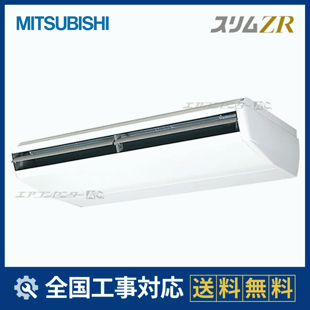 PCZ-ZRMP280C6 三菱電機 業務用エアコン スリムZR 天吊形 10馬力