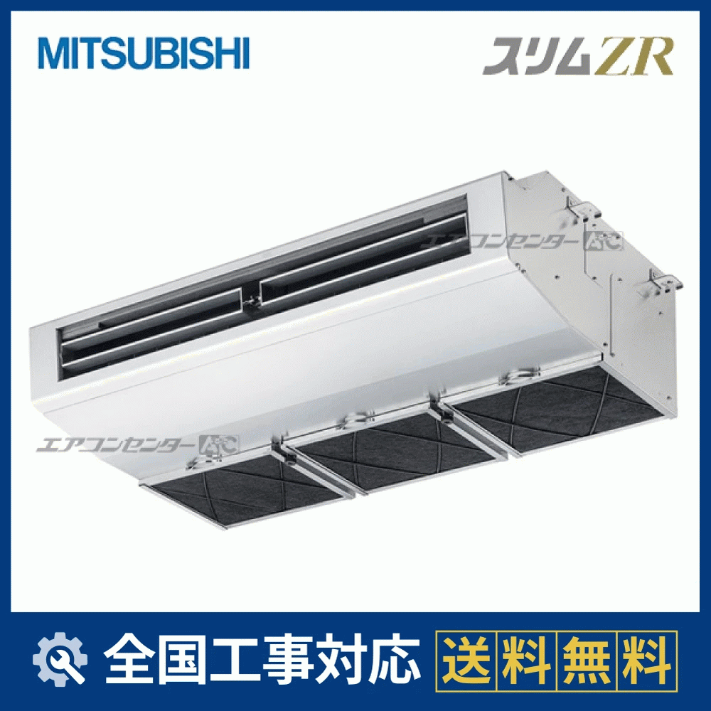 PCZ-ZRMP80H5 三菱電機 業務用エアコン スリムZR 厨房用天吊形 3馬力