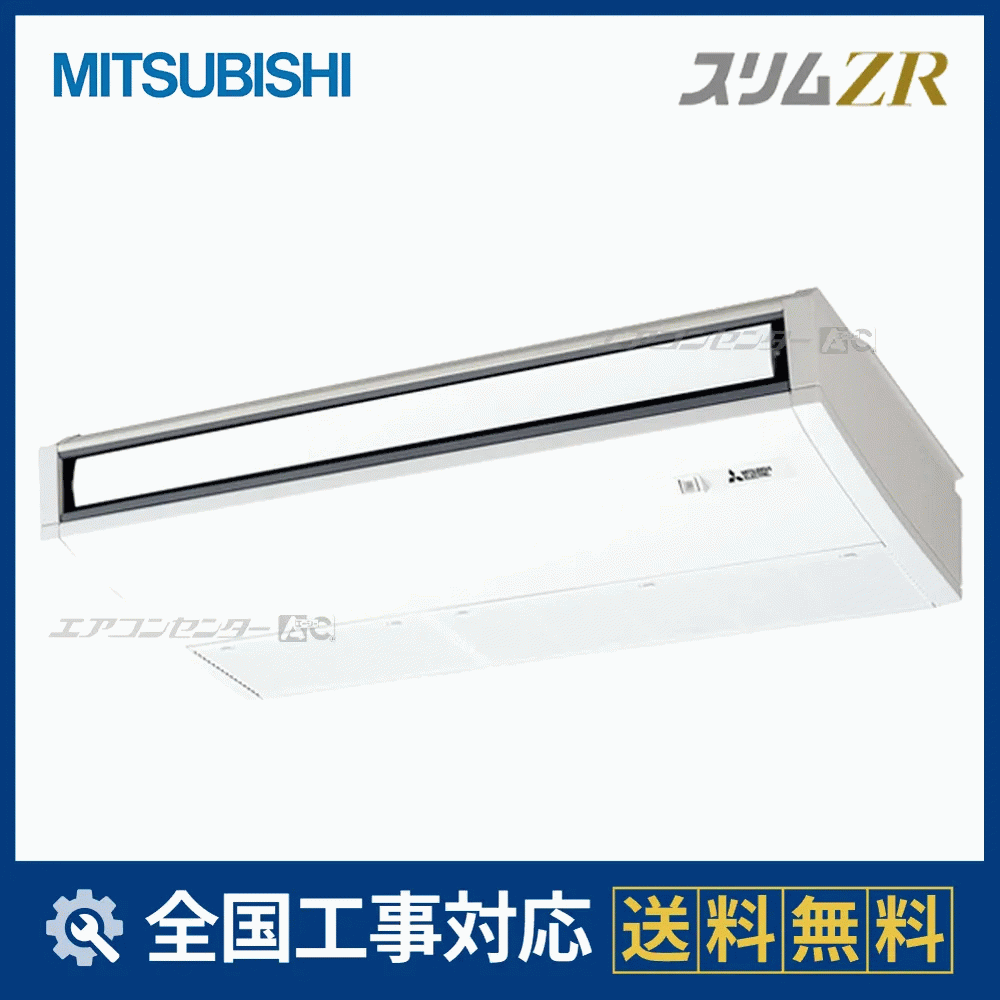 PCZ-ZRMP80K6 三菱電機 業務用エアコン スリムZR ムーブアイ 天吊形 3