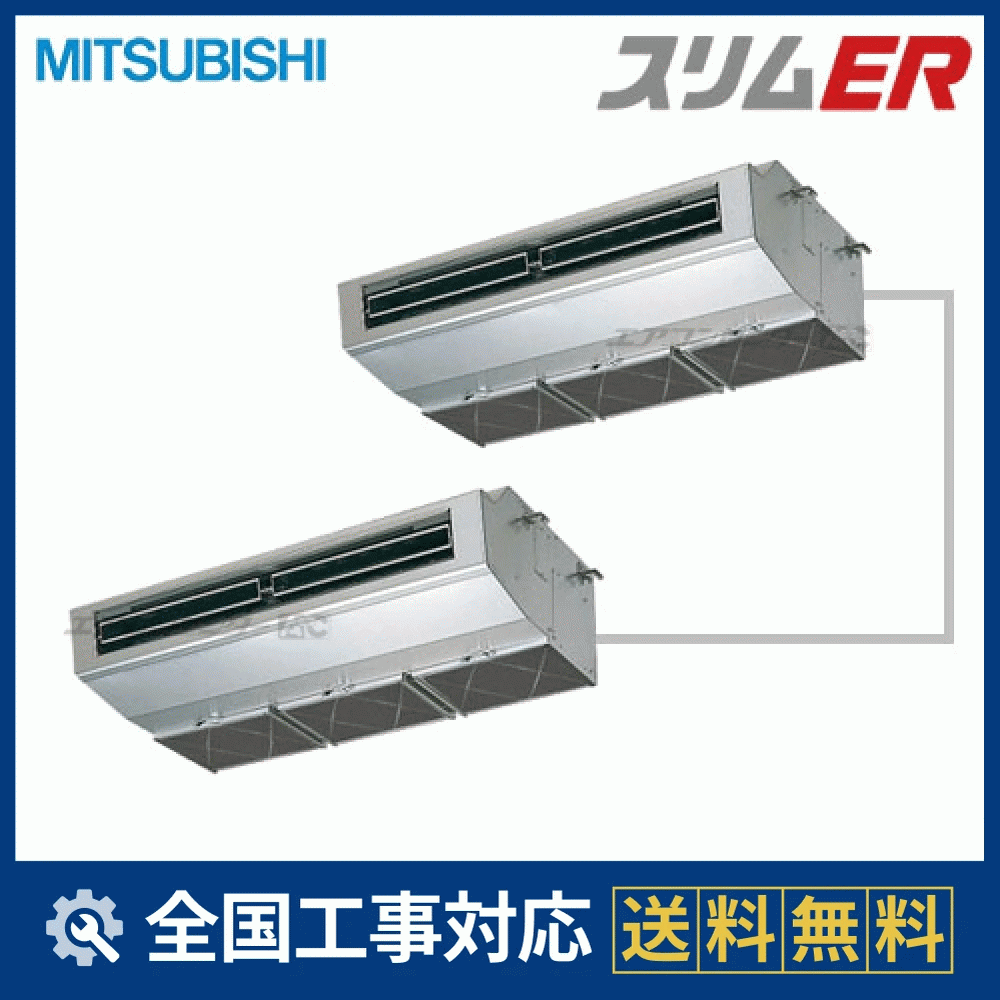 PCZX-ERMP160HV 三菱電機 業務用エアコン スリムER 厨房用天吊形 6馬力
