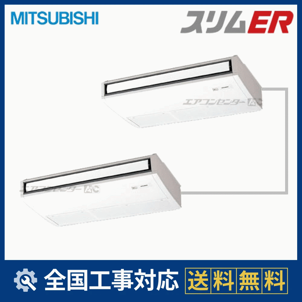 PCZX-ERMP160KLW 三菱電機 業務用エアコン スリムER コンパクトタイプ