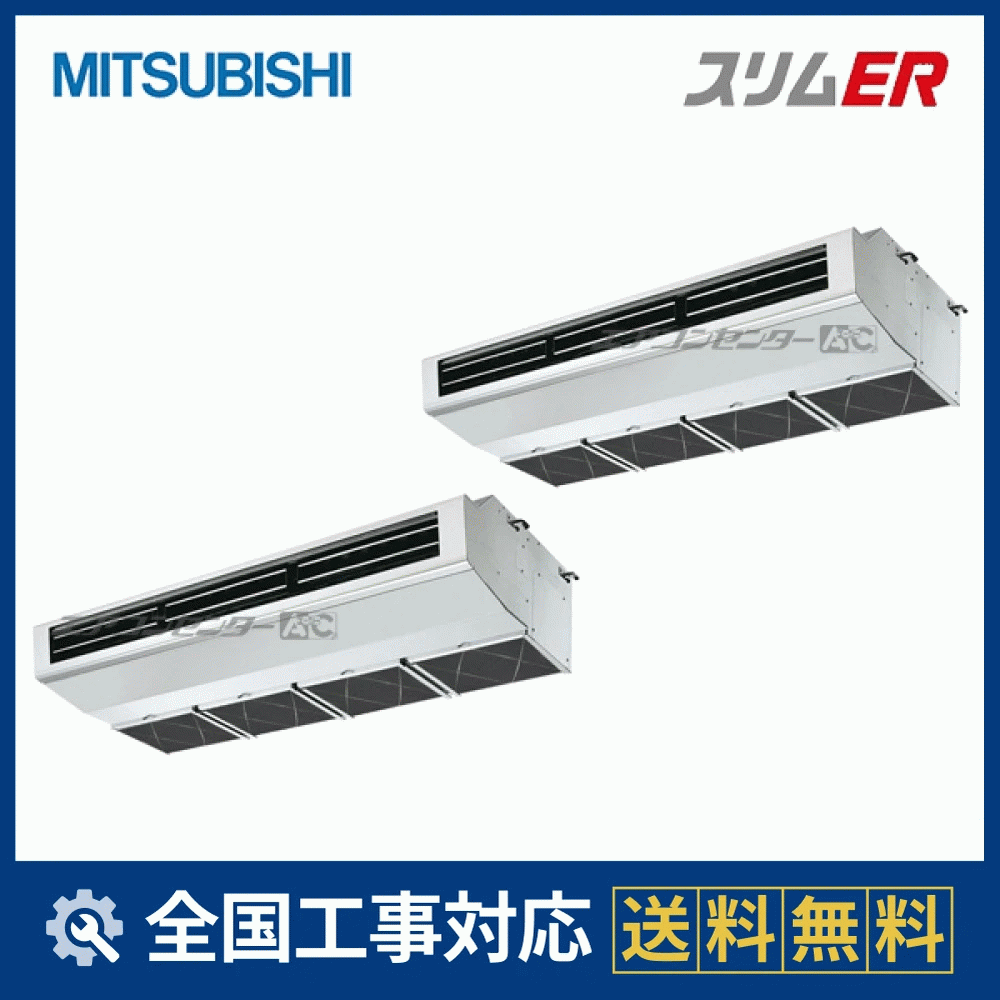 PCZX-ERMP280H5 三菱電機 業務用エアコン スリムER 厨房用天吊形 10