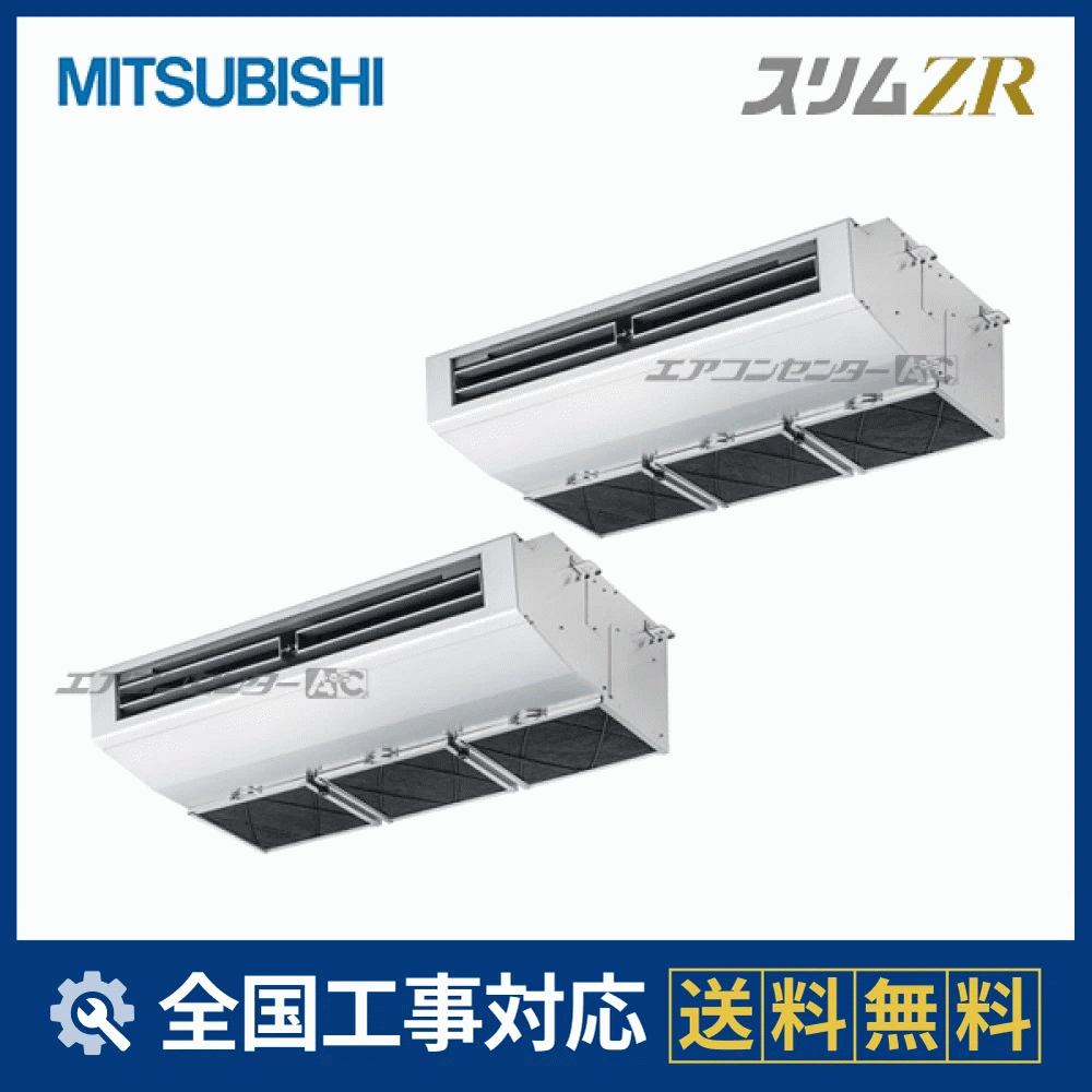 PCZX-ZRMP160H5 三菱電機 業務用エアコン スリムZR 厨房用天吊形 6馬力