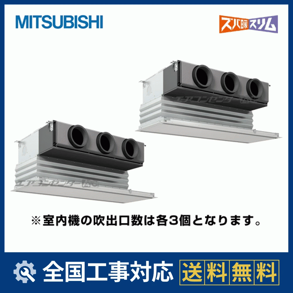 PDZX-HRMP140G5 三菱電機 業務用エアコン ズバ暖スリム 天井埋込