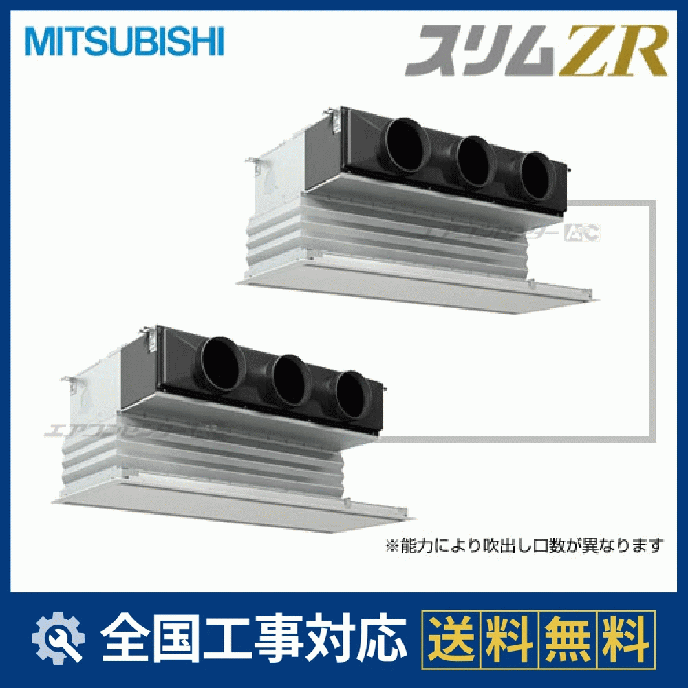 PDZX-ZRMP160GR 三菱電機 業務用エアコン スリムZR 天井埋込ビルトイン