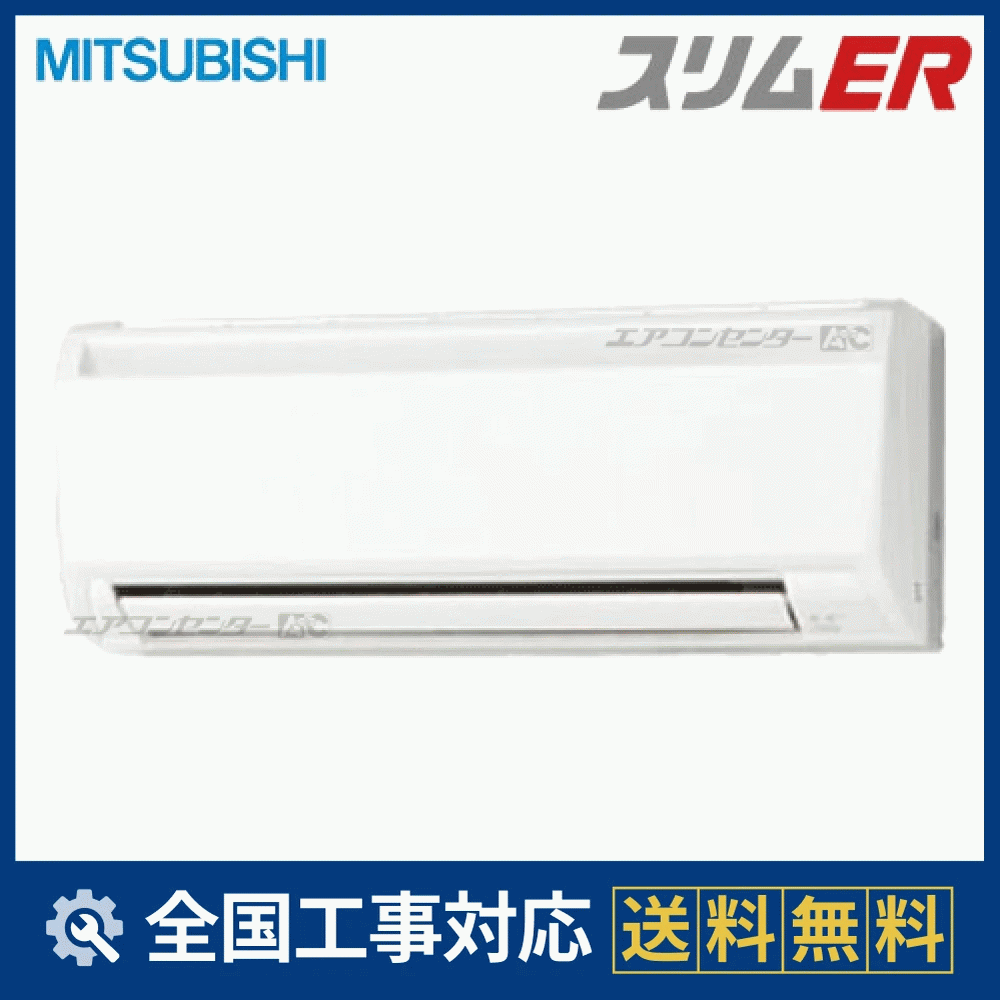 PKZ-ERMP50KM 三菱電機 業務用エアコン スリムER 壁掛形 2馬力