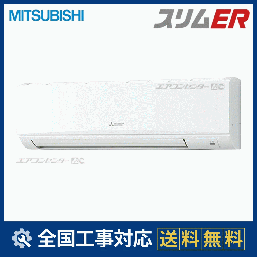 PKZ-ERMP63KL2 三菱電機 業務用エアコン スリムER 壁掛形 2.5馬力