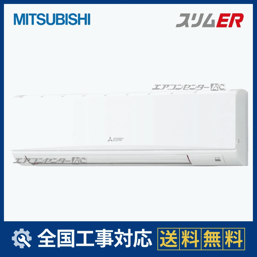 三菱電機 業務用エアコン PKZ-ERMP63KL5 本体 PKZ-ERMP63KL5 三菱電機 業務用エアコン スリムER 壁掛形 2.5馬力