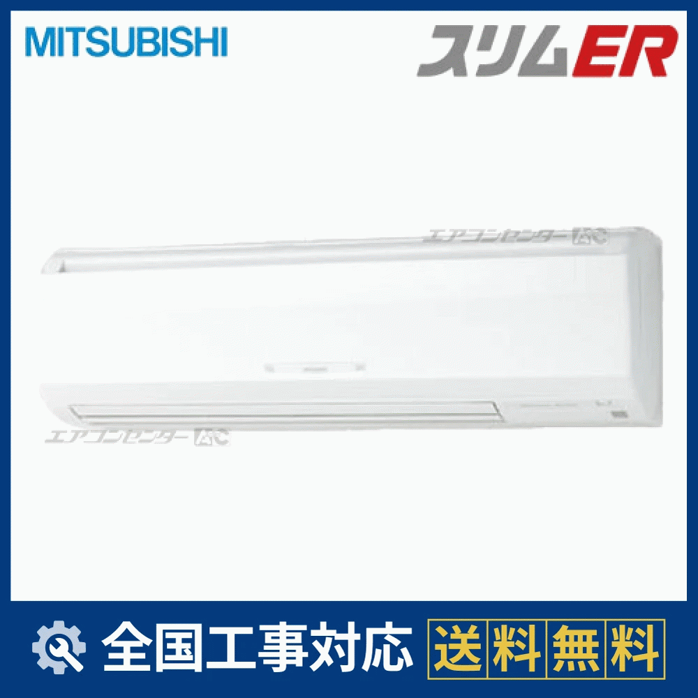 PKZ-ERMP63SKLV 三菱電機 業務用エアコン スリムER 壁掛形 2.5馬力