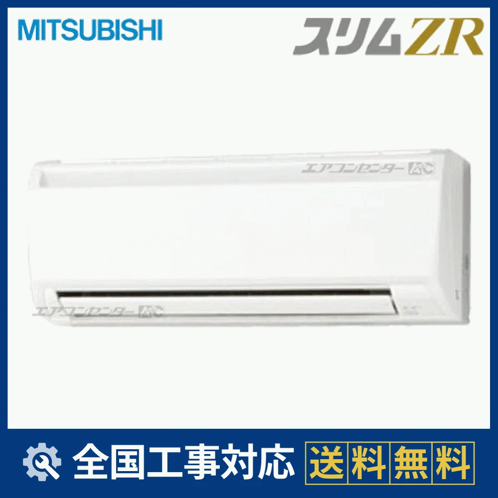 PKZ-ZRMP40KM 三菱電機 業務用エアコン スリムZR 壁掛形 1.5馬力