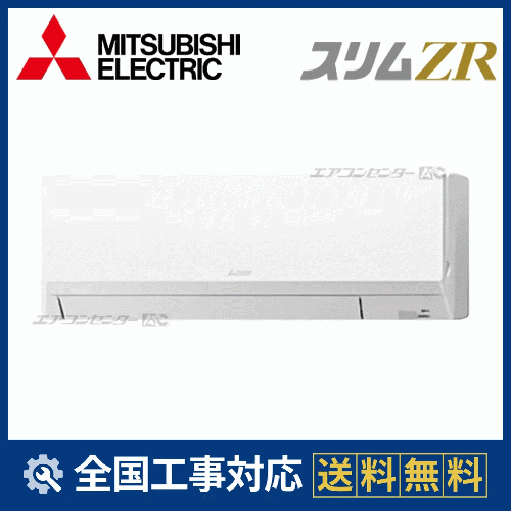 PKZ-ZRMP40LZ 三菱電機 業務用エアコン スリムZR 壁掛形 1.5馬力