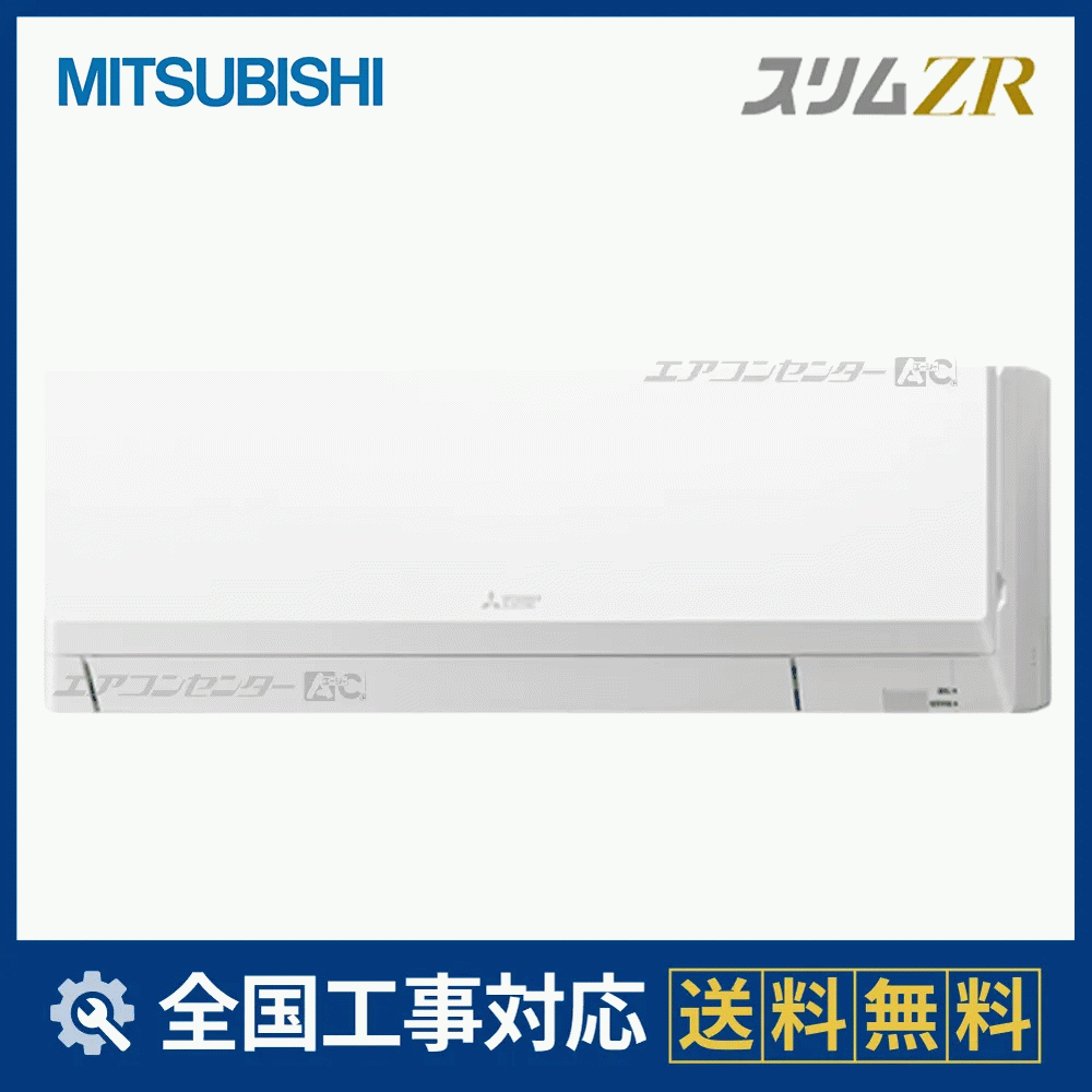 PKZ-ZRMP40SLL6 三菱電機 業務用エアコン スリムZR 壁掛形 1.5馬力 PKZ-ZRMP40SLL6 三菱電機 業務用エアコン スリムZR 壁掛形 1.5馬力