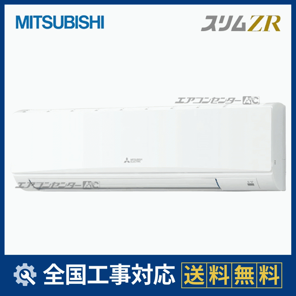 PKZ-ZRMP80SKL5 三菱電機 業務用エアコン スリムZR 壁掛形 3馬力