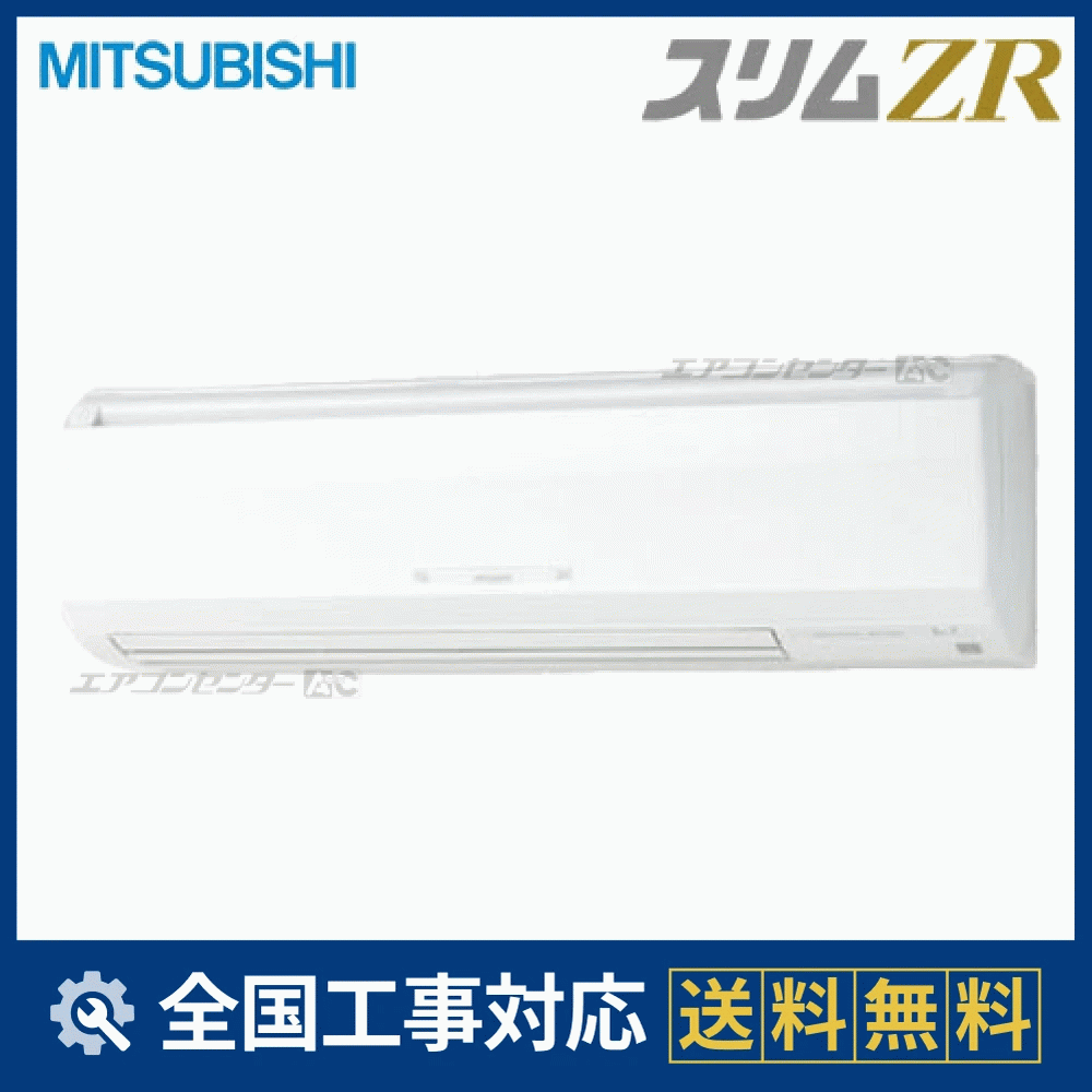 PKZ-ZRMP80SKV 三菱電機 業務用エアコン スリムZR 壁掛形 3馬力