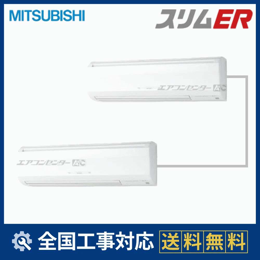 PKZX-ERP112KLH 三菱電機 業務用エアコン スリムER 壁掛形 4馬力 同時
