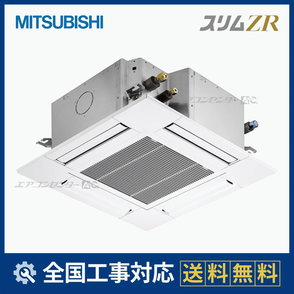 PLZ-ZRMP63G6 三菱電機 業務用エアコン スリムZR 天井カセット4方向