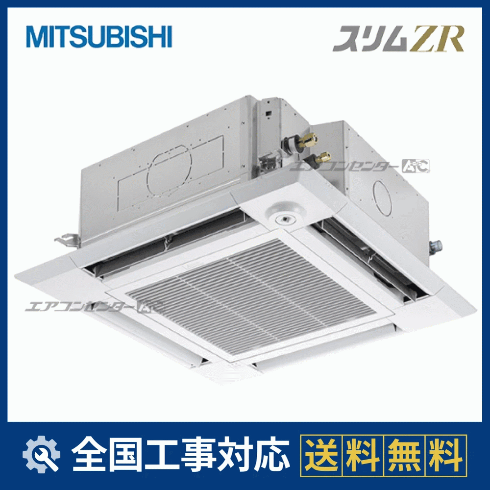 PLZ-ZRMP63HF5 三菱電機 業務用エアコン スリムZR 人感ムーブアイ 天井