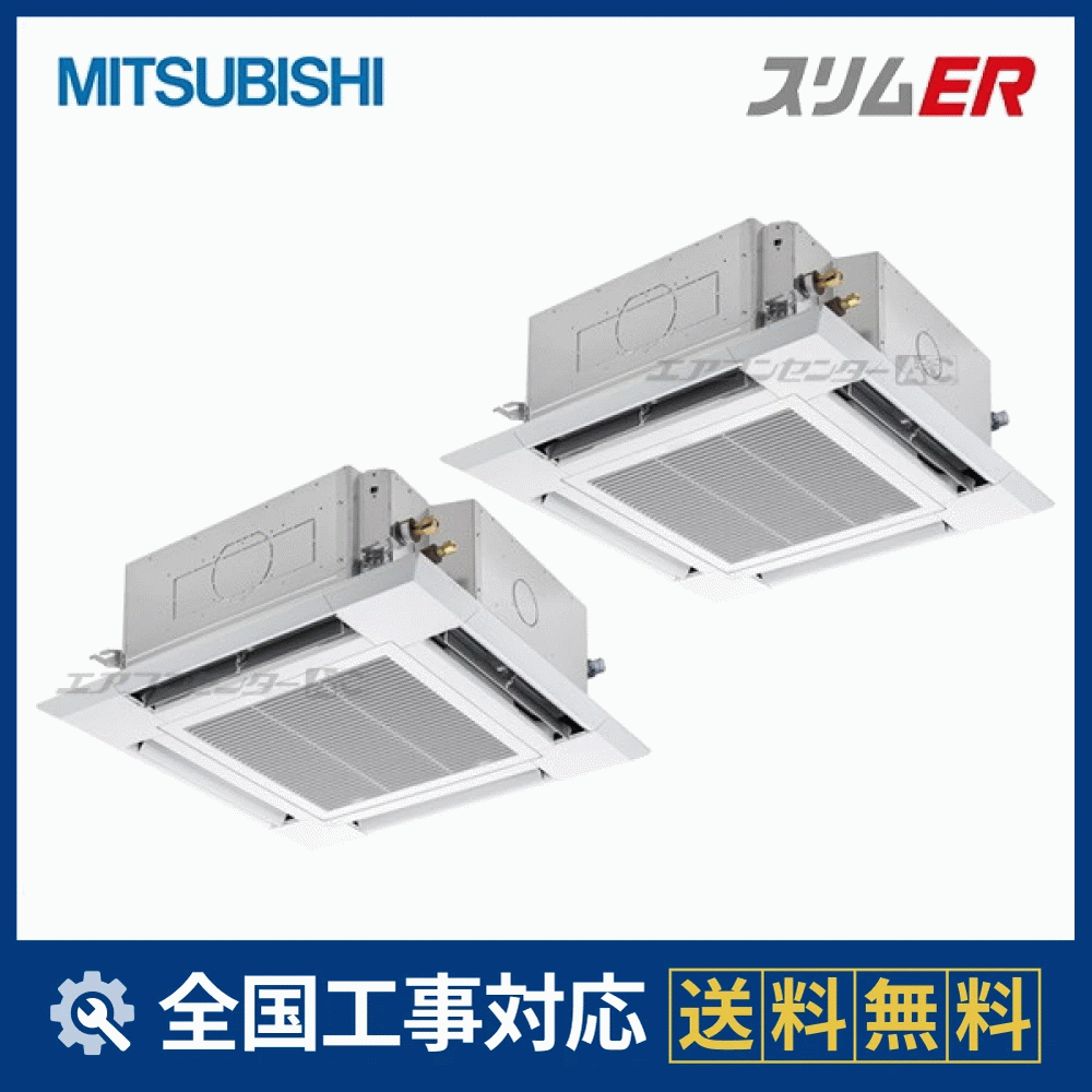 PLZX-ERMP160H4 三菱電機 業務用エアコン スリムER 天井カセット4方向