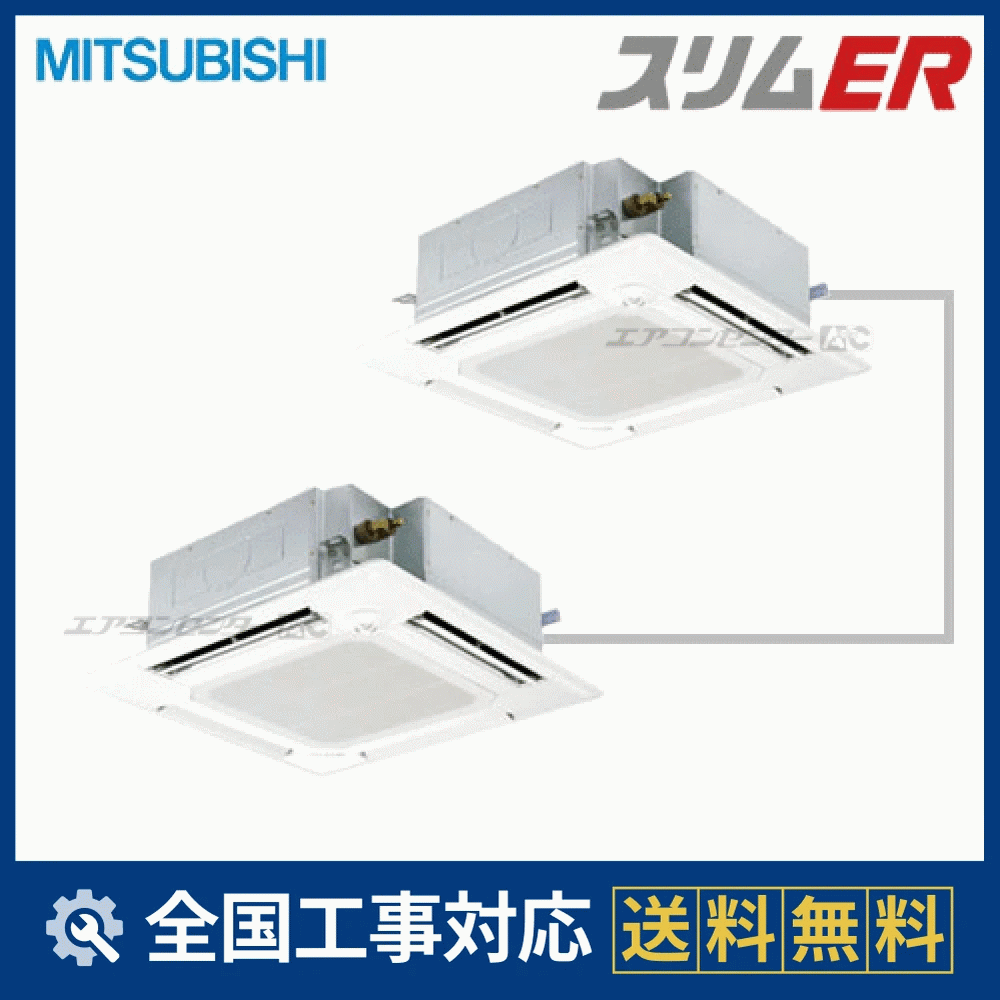 PLZX-ERP224EEH 三菱電機 業務用エアコン スリムER 天井カセット4方向