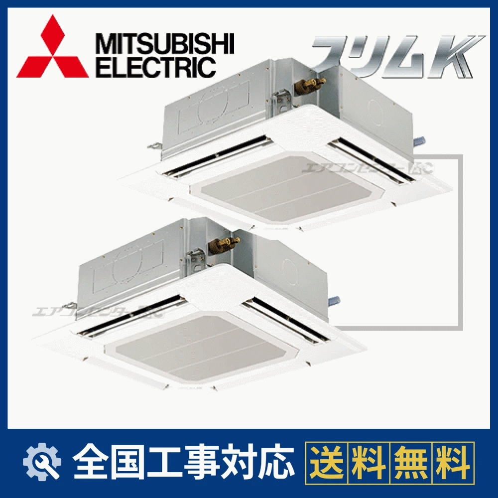 PLZX-KP160EW 三菱電機 業務用エアコン スリムK 天井カセット4方向 6