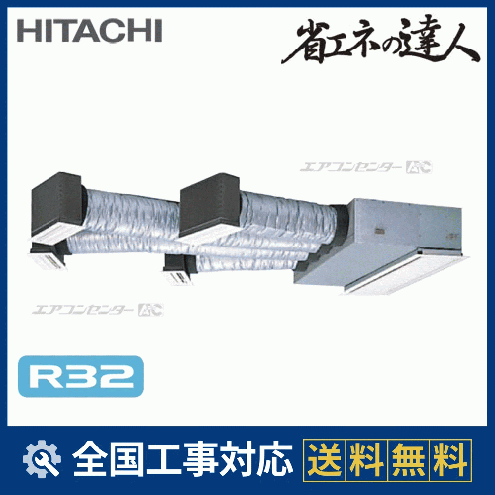 RCB-GP160RSH 日立 業務用エアコン システムフリーZ 省エネの達人 標準