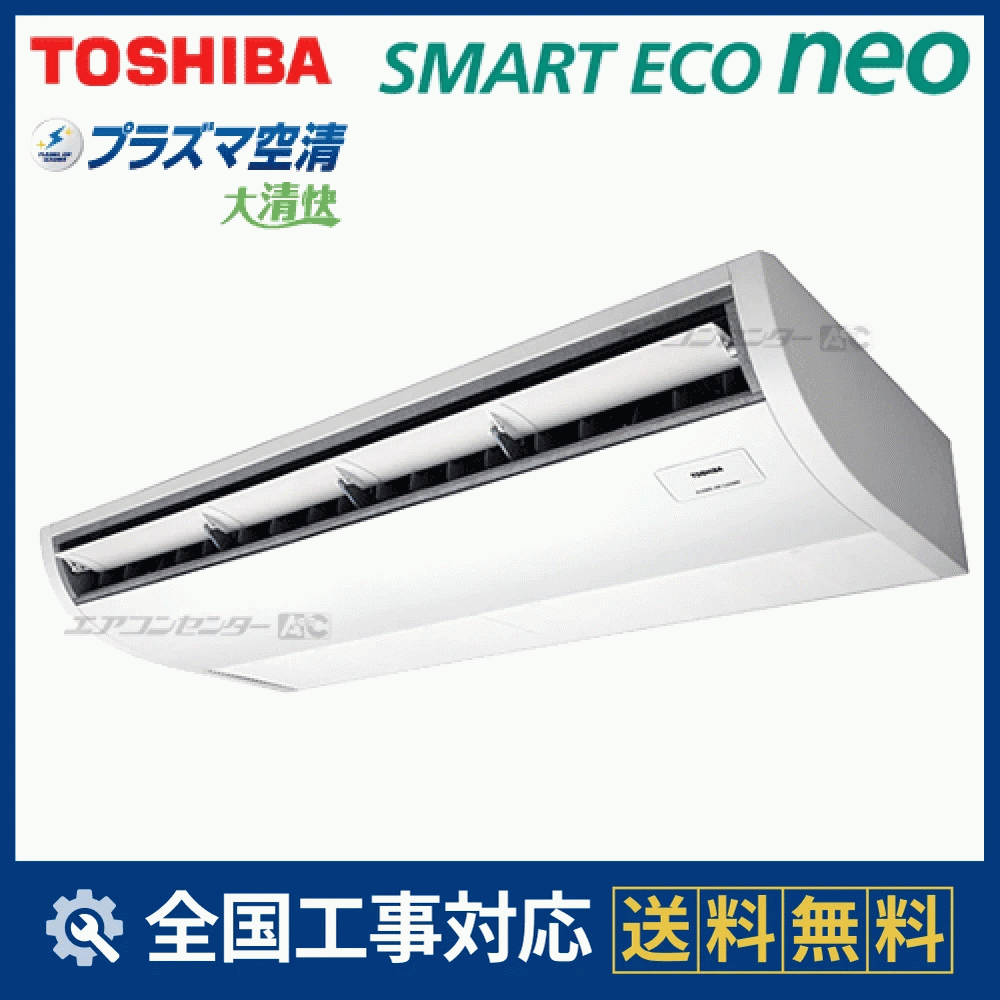 RCEA11241MU 日本キヤリア（旧：東芝） 業務用エアコン スマートエコ