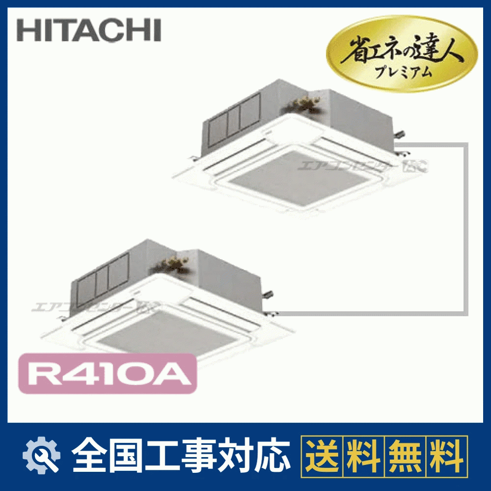 RCI-AP112GHP4 日立 業務用エアコン システムフリーZ 省エネの達人