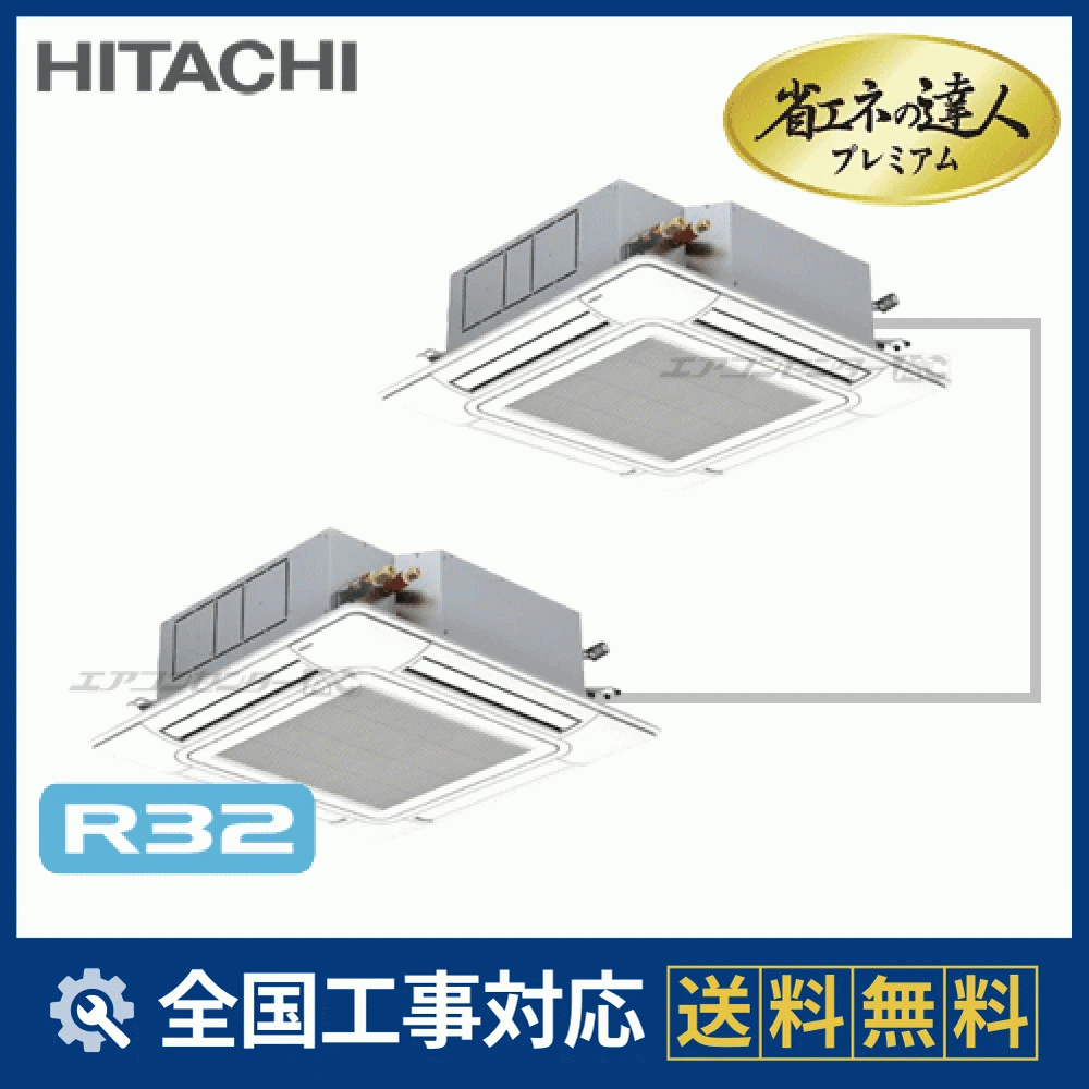 RCI-GP140RGHP6 日立 業務用エアコン システムフリーZ 省エネの達人