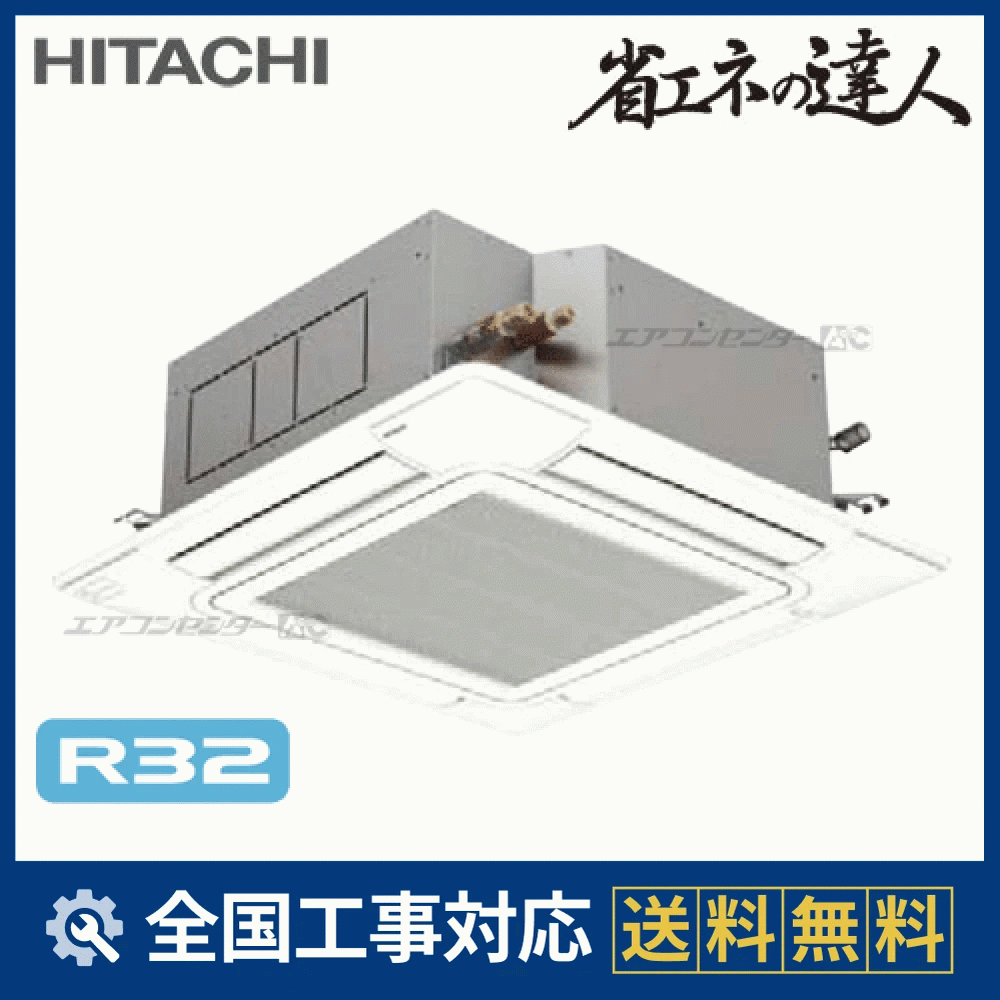 RCI-GP160RSH2 日立 業務用エアコン システムフリーZ 省エネの達人