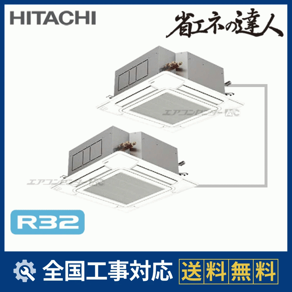 RCI-GP335RSHP1 日立 業務用エアコン システムフリーZ 省エネの達人
