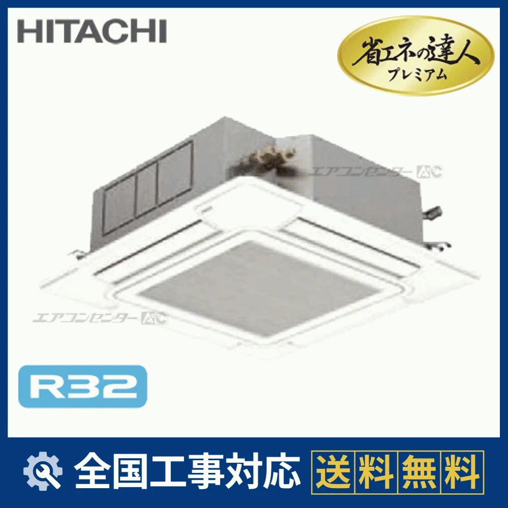 RCI-GP40RGHJ 日立 業務用エアコン システムフリーZ 省エネの達人
