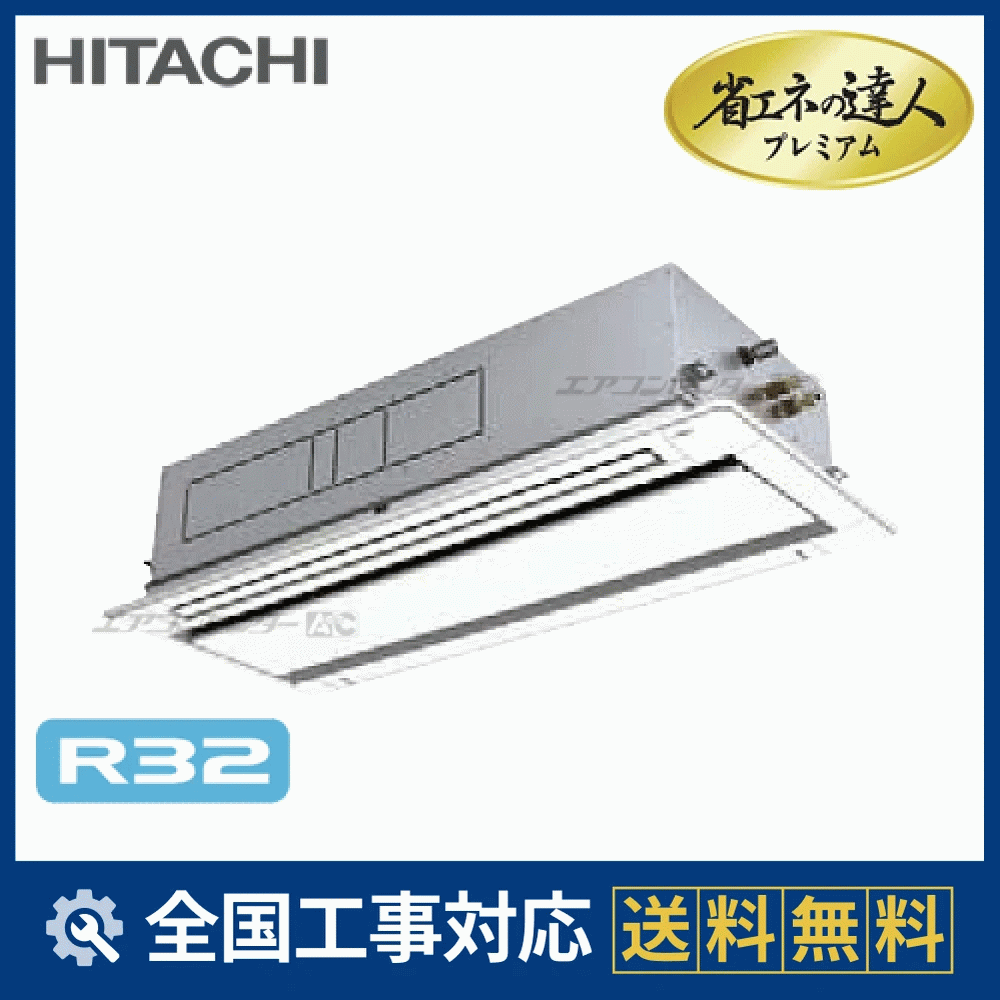 RCID-GP112RGH3 日立 業務用エアコン システムフリーZ 省エネの達人