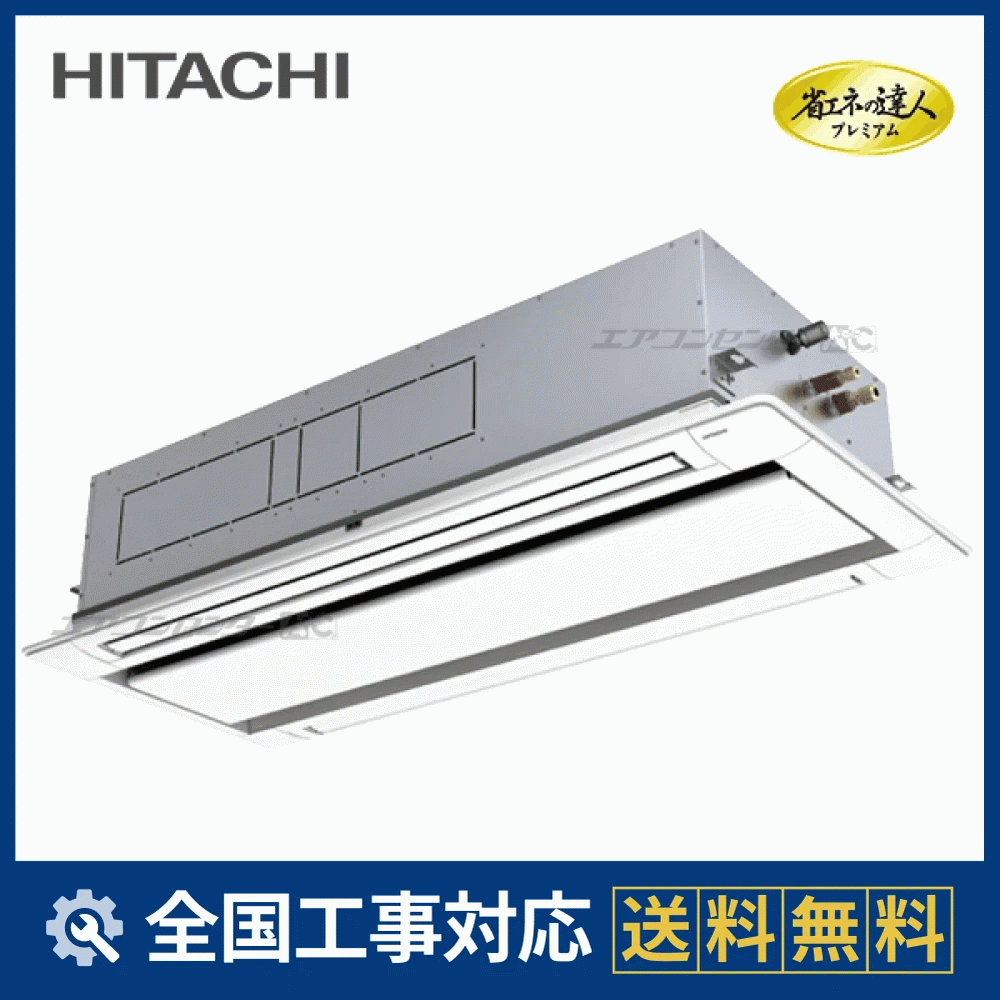 RCID-GP140RGH9 日立 業務用エアコン システムフリーZ 省エネの達人