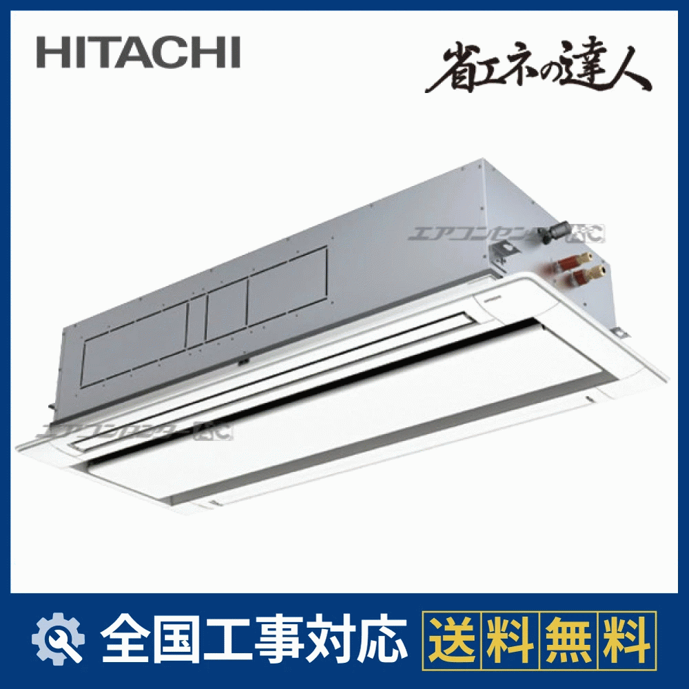 RCID-GP140RSH11 日立 業務用エアコン システムフリーZ 省エネの達人