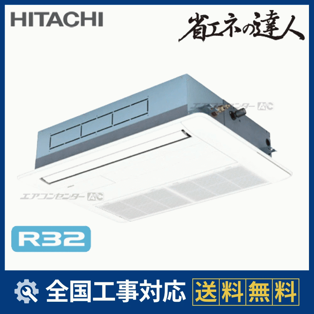 RCIS-GP40RSHJ6 日立 業務用エアコン システムフリーZ 省エネの達人