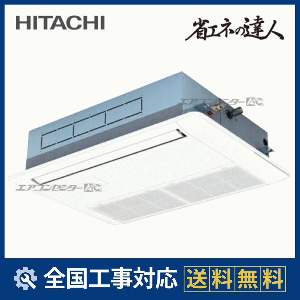 RCIS-GP56RSH11 日立 業務用エアコン システムフリーZ 省エネの達人