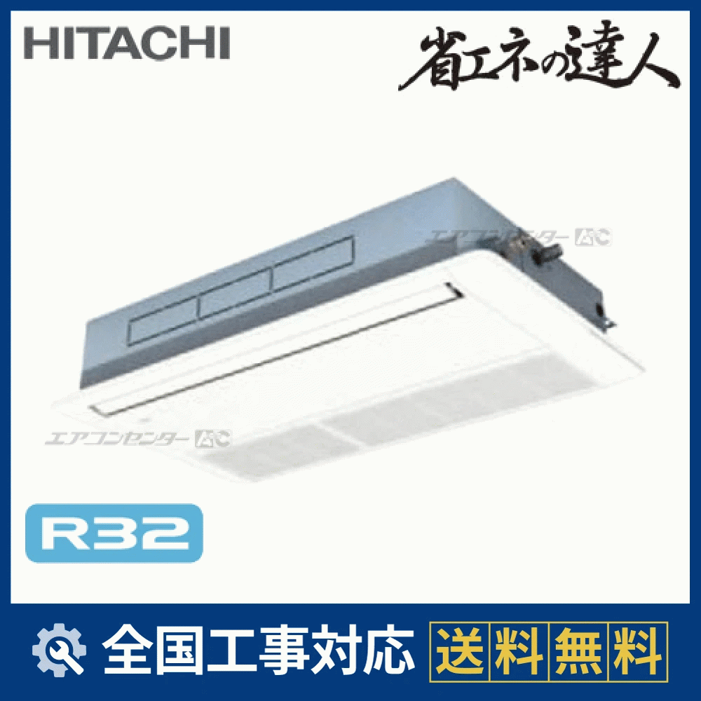 RCIS-GP63RSHJ3 日立 業務用エアコン システムフリーZ 省エネの達人