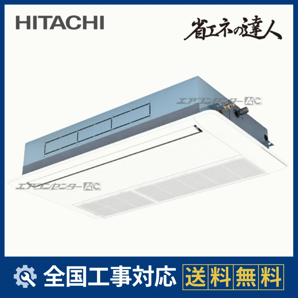 RCIS-GP80RSH11 日立 業務用エアコン システムフリーZ 省エネの達人