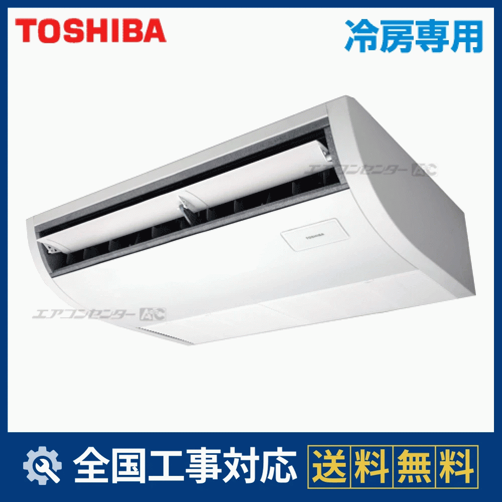 390　TOSHIBA　2011年製エアコン　14～16畳用 RCRA05033X 日本キヤリア（旧：東芝） 業務用エアコン 冷房専用 天井吊