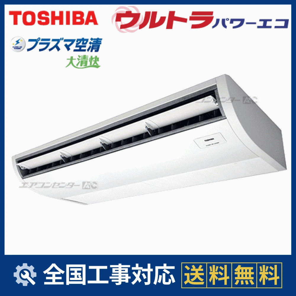 RCXA16043MUB 日本キヤリア（旧：東芝） 業務用エアコン ウルトラ
