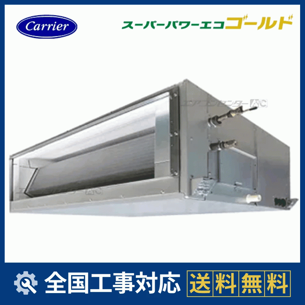 RDSA28014MUB 日本キヤリア（旧：東芝） 業務用エアコン スーパー