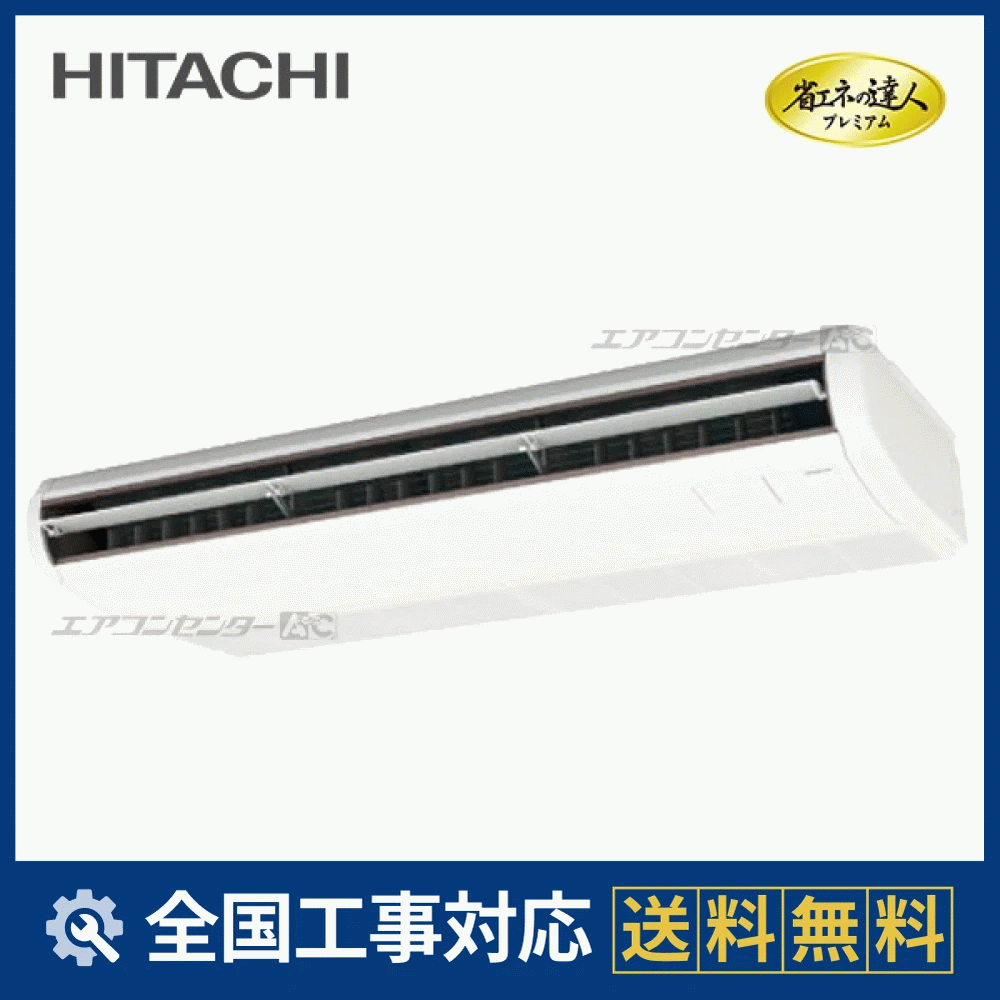RPC-GP112RGH8 日立 業務用エアコン システムフリーZ 省エネの達人