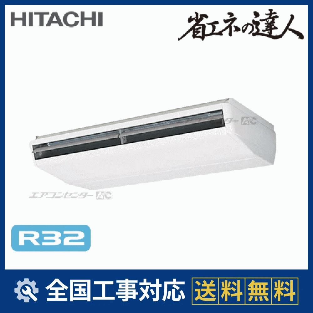 RPC-GP280RSH 日立 業務用エアコン システムフリーZ 省エネの達人 標準 RPC-GP280RSH 日立 業務用エアコン システムフリーZ 省エネの達人 標準